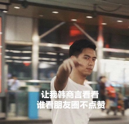 李现朋友圈背景图高清无水印  李现来看我朋友圈的背景图