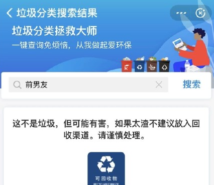 前男友是什么垃圾 前男友是什么类型的垃圾