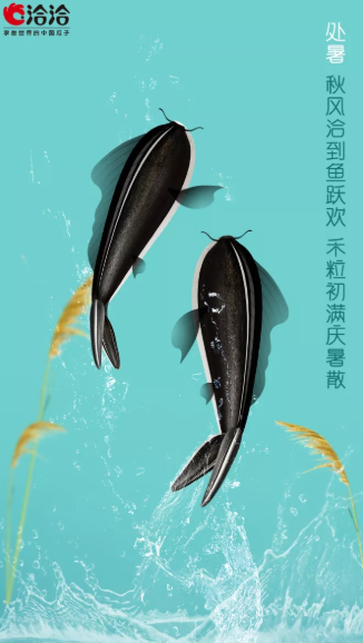 各品牌处暑创意海报大全 处暑海报文案推荐 各品牌处暑创意海报大全 处暑海报文案推荐