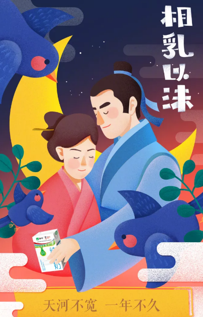 2019七夕借势文案海报合集 七夕品牌创意海报文案