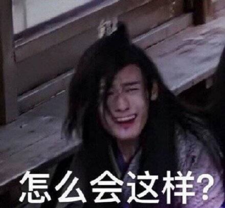 陈情令江澄表情是什么梗 江澄表情包合集