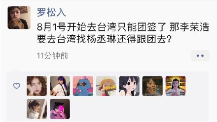 李荣浩怎么去台湾是什么意思 李荣浩要跟团去台湾见杨丞琳吗