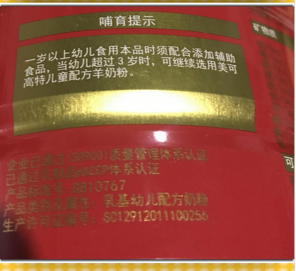 美可高特羊奶粉质量怎么样 美可高特羊奶粉详细介绍