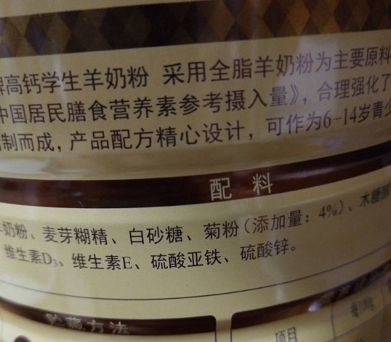 完达山学生羊奶粉上火吗 完达山学生羊奶粉味道怎么样