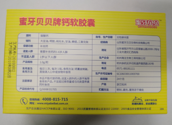 蜜牙贝贝钙滴剂好不好 蜜牙贝贝钙滴剂试用测评 蜜牙贝贝钙滴剂好不好 蜜牙贝贝钙滴剂试用测评