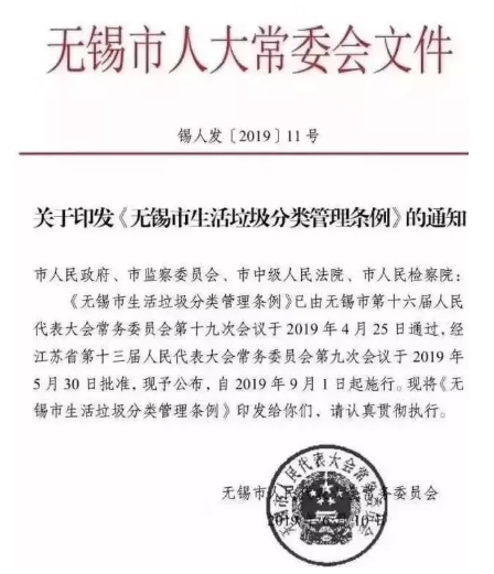 无锡将实施垃圾分类 无锡垃圾分类的标准是什么