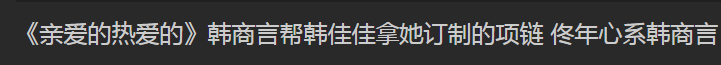 韩商言韩佳佳什么关系 吴白妈妈是韩佳佳吗