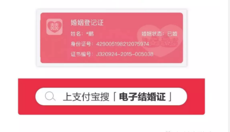 电子结婚证怎么领取 电子结婚证怎么办理