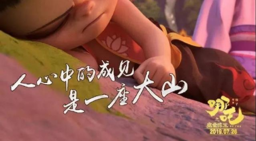 哪吒之魔童降世海报文案 哪吒之魔童降世海报文案赏析