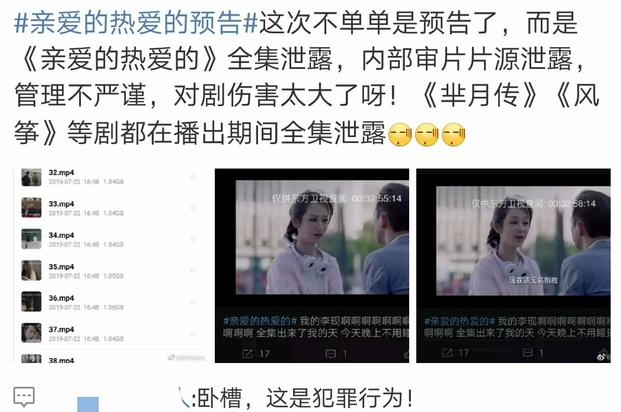 亲爱的热爱的全片泄露是真的吗 亲爱的热爱的全集泄露是怎么回