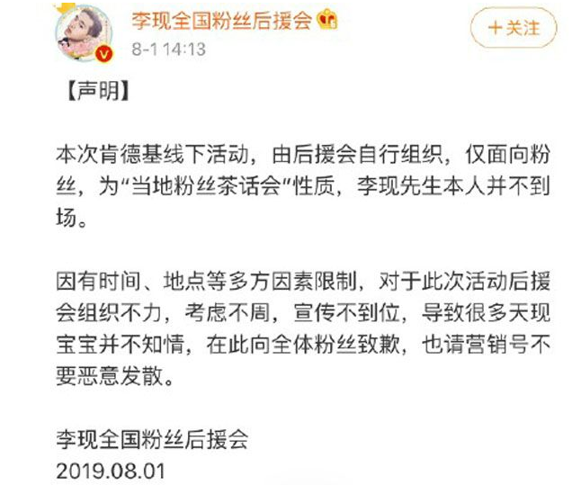 李现粉丝活动取消是因为人数不够吗 李现粉丝活动为什么取消