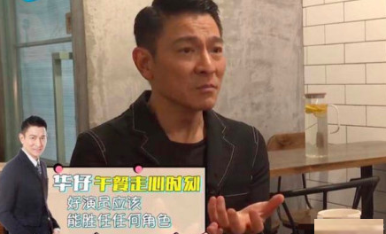 刘德华谈好演员标准说了什么 刘德华好演员的标准是什么