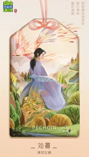 各品牌处暑创意海报大全 处暑海报文案推荐 各品牌处暑创意海报大全 处暑海报文案推荐