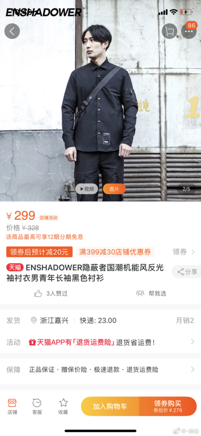 李现亲爱的热爱的同款衣服 韩商言同款衬衣是什么牌子的