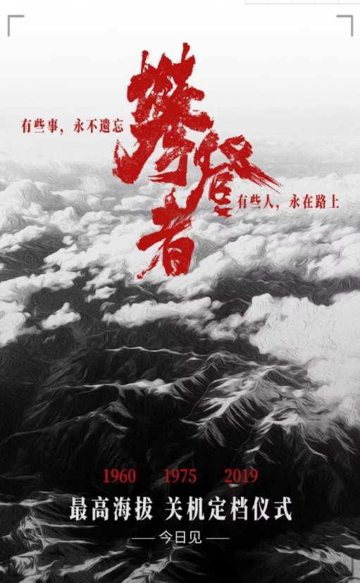 攀登者海报文案赏析 电影攀登者海报合集