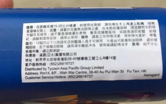 Aerogard驱蚊液味道怎么样 Aerogard驱蚊液驱蚊有效果吗