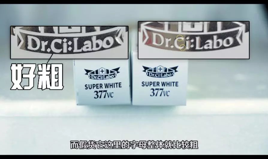 城野医生377美白精华真假鉴别 城野医生377美白精华真假图片对比