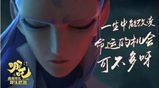 哪吒之魔童降世海报文案 哪吒之魔童降世海报文案赏析