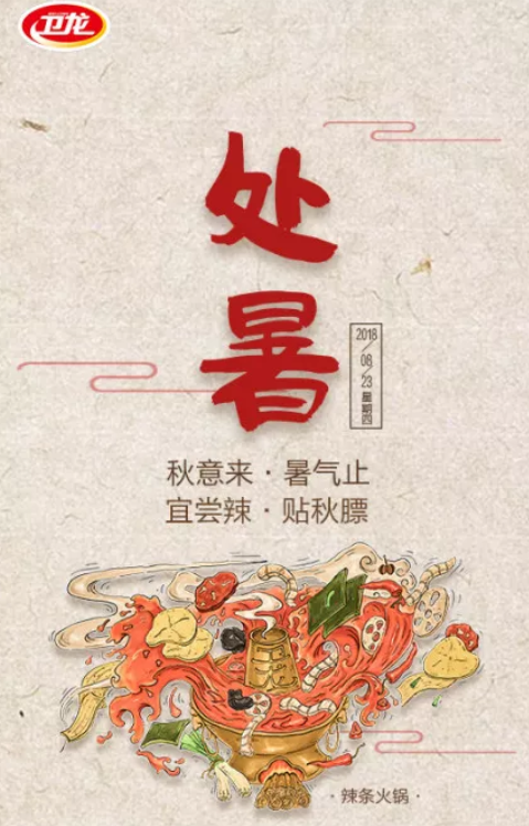 各品牌处暑创意海报大全 处暑海报文案推荐 各品牌处暑创意海报大全 处暑海报文案推荐