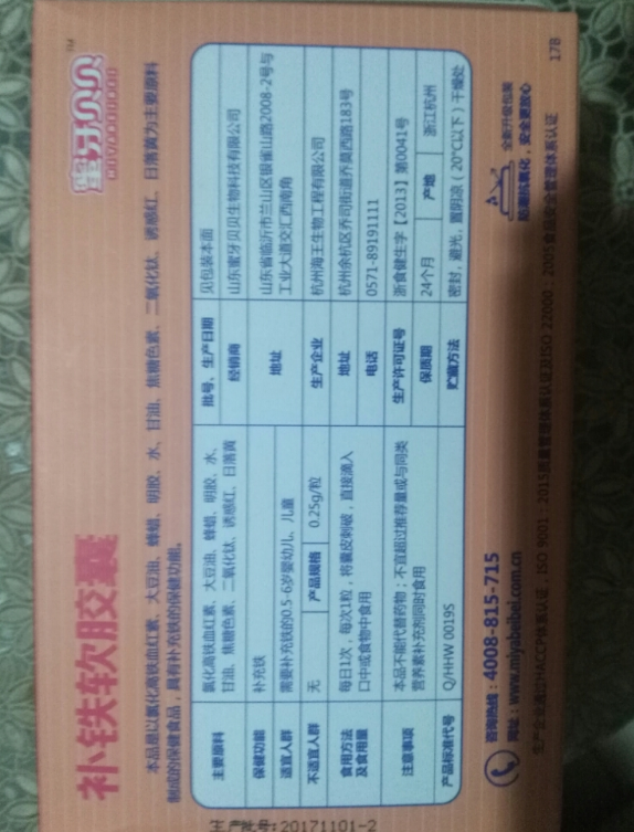 蜜牙贝贝补铁软胶囊怎么样 蜜牙贝贝补铁软胶囊试用测评