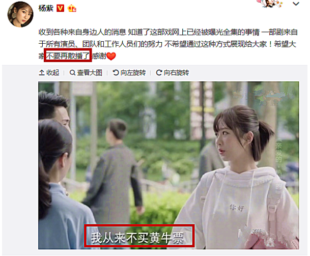 亲爱的热爱的全集泄露怎么回事 杨紫在线呼喊支持正版 亲爱的热爱的全集泄露怎么回事 杨紫在线呼喊支持正版