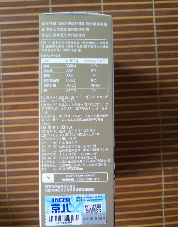 京儿益生菌宝宝吃了效果怎么样 京儿益生菌好用吗