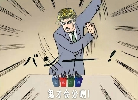 垃圾分类表情包大全带字 关于垃圾分类搞笑图片