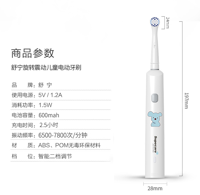 舒宁儿童电动牙刷刷毛硬吗 舒宁儿童电动牙刷产品参数 舒宁儿童电动牙刷刷毛硬吗 舒宁儿童电动牙刷产品参数