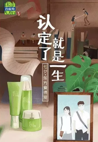 2019七夕借势文案海报合集 七夕品牌创意海报文案