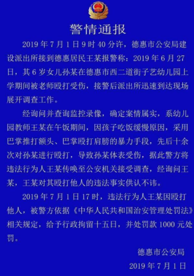 6岁女童吃饭慢被幼师殴打是怎么回事 女童因吃饭慢被幼师殴打事件经过