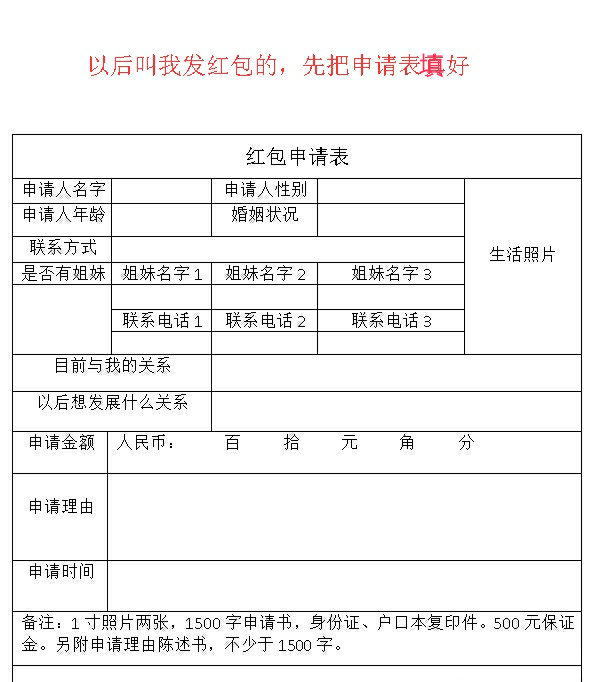 红包转账申请表高清原图 红包转账申请表在哪