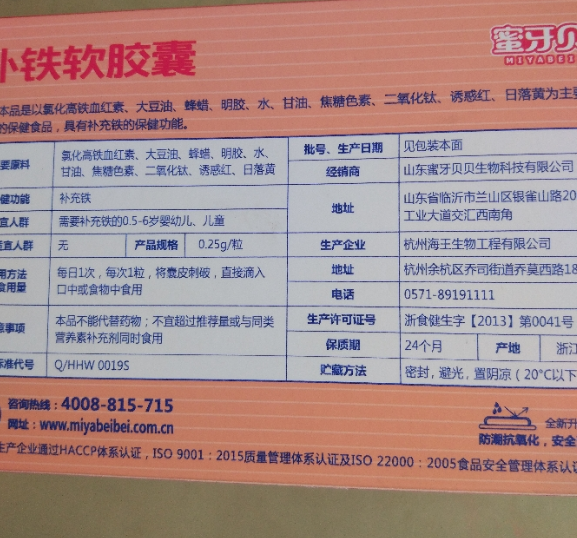 蜜牙贝贝补铁软胶囊多少钱一盒 蜜牙贝贝补铁软胶囊贵不贵