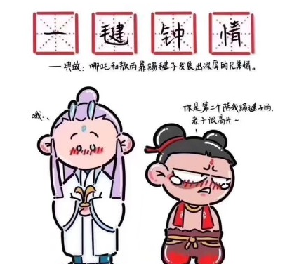 哪吒敖丙的老年生活什么梗 哪吒敖丙的老年生活视频 哪吒敖丙的老年生活什么梗 哪吒敖丙的老年生活视频