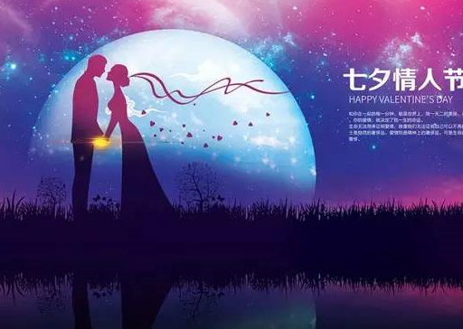 七夕情人节祝福语简短 七夕情人节祝福语2019