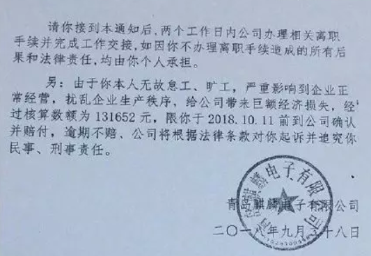 孕妇被辞退索赔13万原因 孕期被辞退并被索赔13万怎么回事