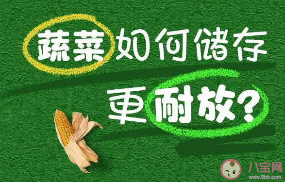蔬菜买多了如何存放 蔬菜放久了有什么危害 蔬菜买多了如何存放 蔬菜放久了有什么危害