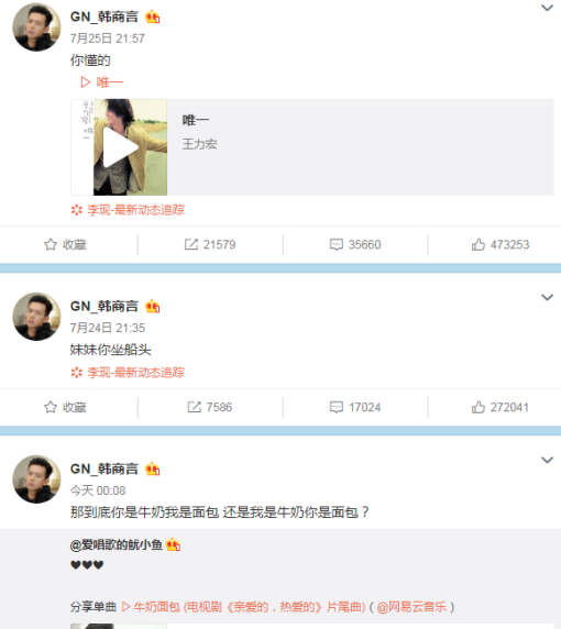 韩商言开微博是哪一集 韩商言微博是李现吗