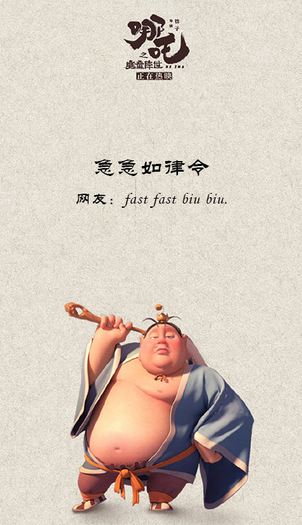 急急如律令怎么翻译 哪吒台词用英语怎么说 急急如律令怎么翻译 哪吒台词用英语怎么说