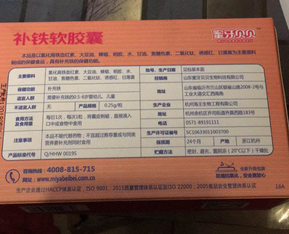 蜜牙贝贝补铁软胶囊真伪查询 蜜牙贝贝补铁软胶囊怎么知道是不是正品 蜜牙贝贝补铁软胶囊真伪查询 蜜牙贝贝补铁软胶囊怎么知道是不是正品