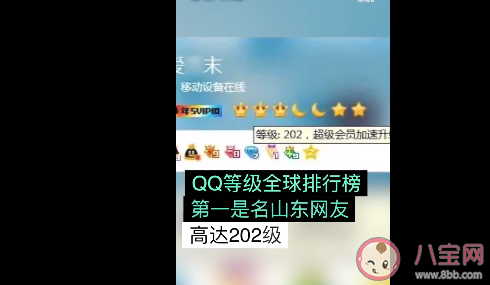 QQ等级全球第一的人找到了 你还在玩QQ吗