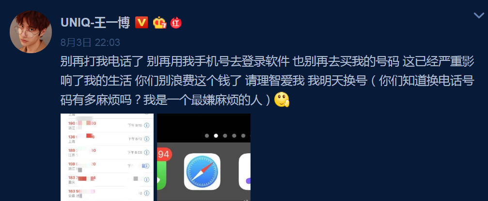 王一博手机号被泄露是怎么回事 王一博更换手机号了吗