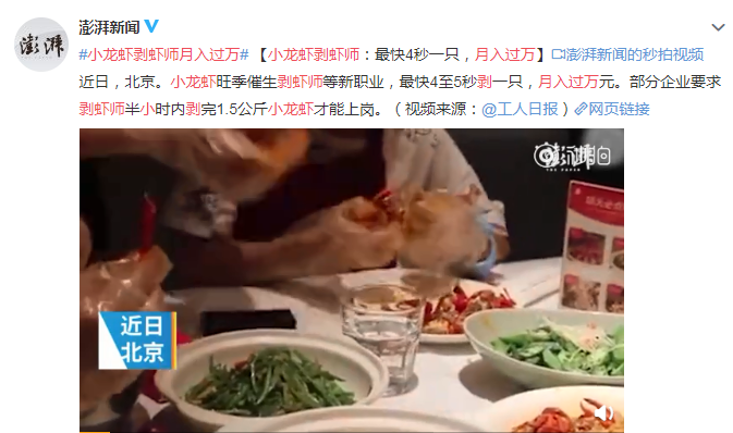 小龙虾剥虾师是怎么月入过万的 剥虾师剥虾有什么技巧