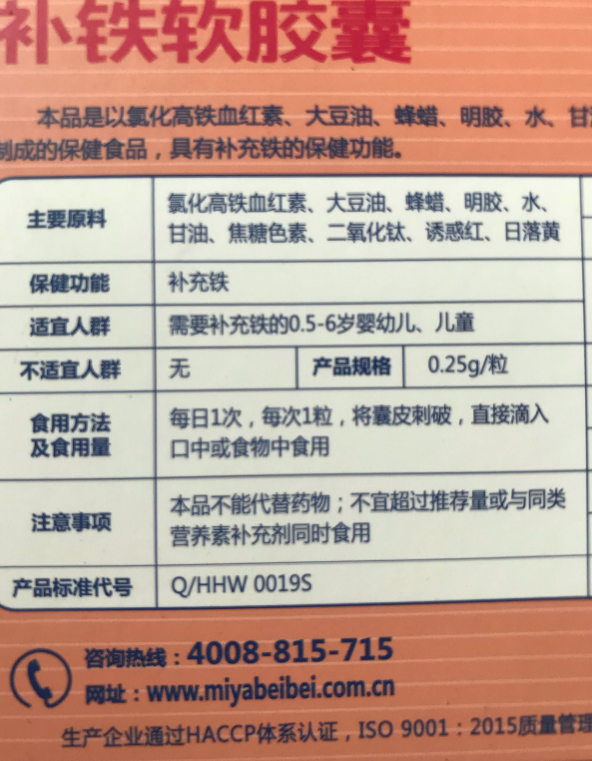 蜜牙贝贝补铁软胶囊口感怎么样 一次吃几颗蜜牙贝贝补铁软胶囊比较好