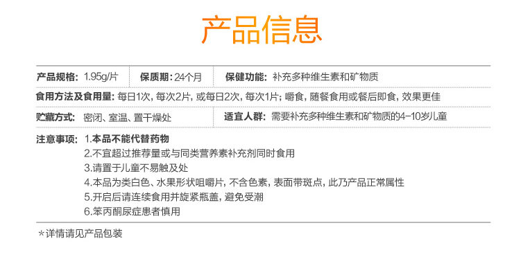 善存儿童复合维生素不同年级宝宝吃多少片 善存儿童复合维生素的产品信息是什么