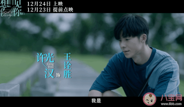 电影《想见你》点映口碑怎么样 《想见你》好不好看