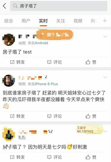 房子塌了是什么梗 房子塌了是什么意思 房子塌了是什么梗 房子塌了是什么意思