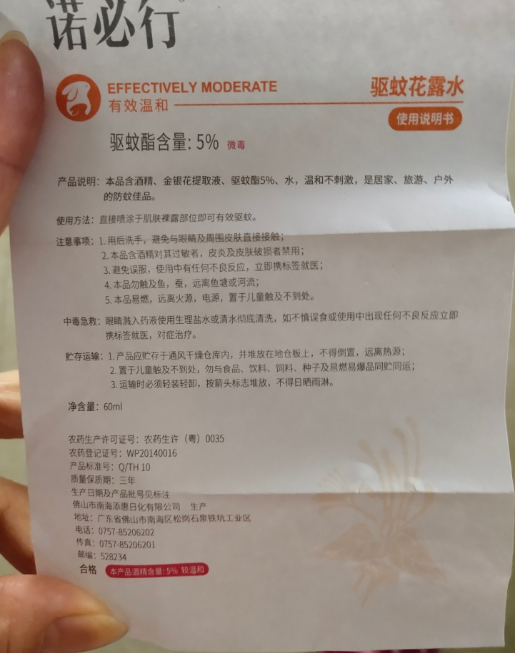 诺必行驱蚊花露水怎么样 诺必行驱蚊花露水好不好用