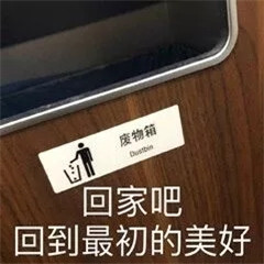 垃圾分类表情包大全带字 关于垃圾分类搞笑图片