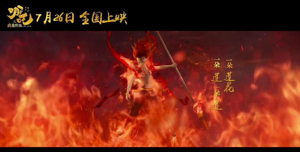哪吒之魔童降世还会有点映吗 哪吒之魔童降世点映是什么时候