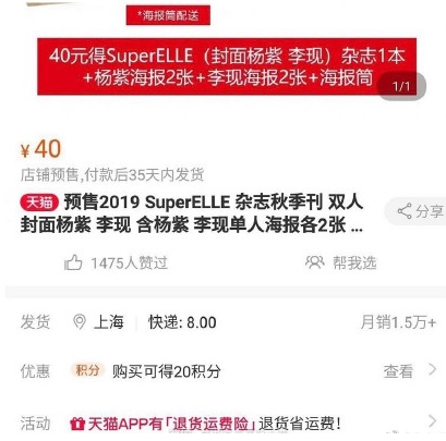 杨紫李现合体杂志在哪买 杨紫李现封面高清图 杨紫李现合体杂志在哪买 杨紫李现封面高清图